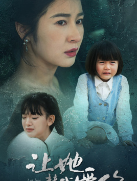 让她替我爱你（70集）这部短剧我爱了