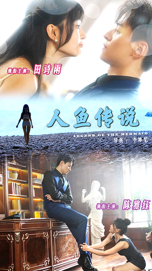人鱼传说（80集）在哪里可以全集