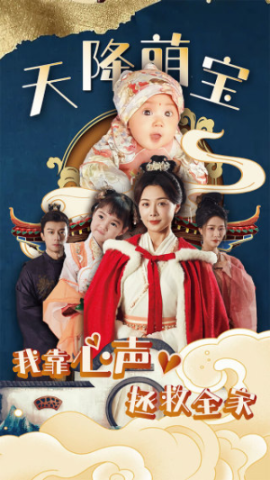 天降萌宝我靠心声拯救全家（104集）最后的大结局
