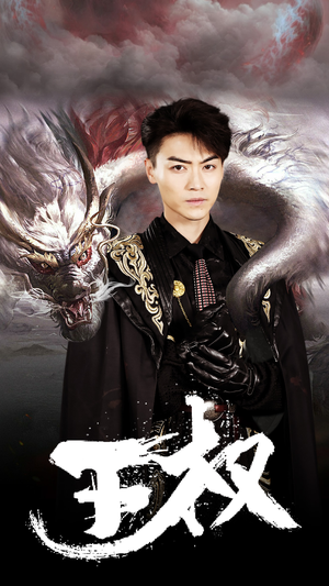 王权(99集) 王权(99集)女主角是谁