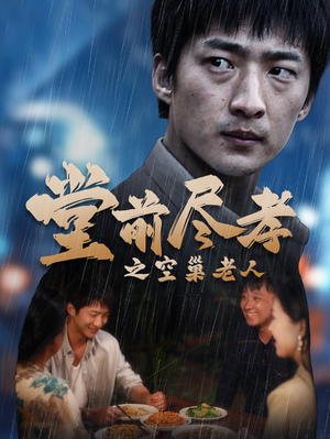 爹,儿子错了(40集) 爹,儿子错了(40集)精彩短剧分享