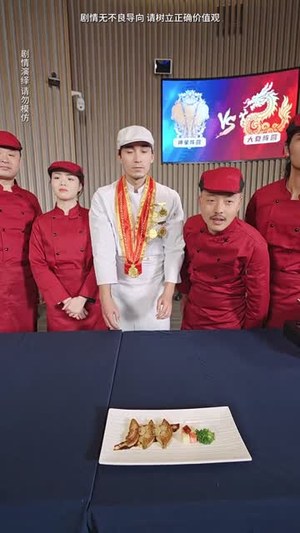 饕餮神厨（53集）热门短剧又来了