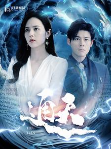 通天（100集）男频短剧推荐