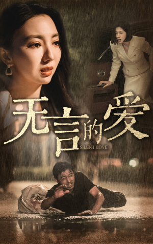 父爱无言(65集) 父爱无言(65集)全集都在这里了