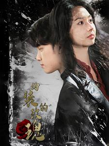 伪装的玫瑰（71集）短剧爆款推荐