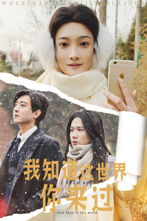 我知道这世界你来过（29集）短剧中追到爽