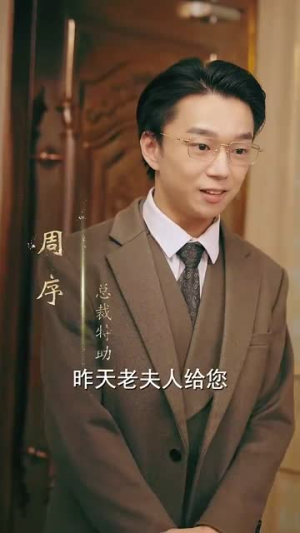 我的双标霸总(65集) 我的双标霸总(65集)短剧视频分享