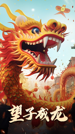 新版:望子成龙(67集) 新版:望子成龙(67集)一口气看完全集