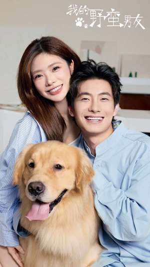 我的野蛮男友（70集）红果短剧看全集