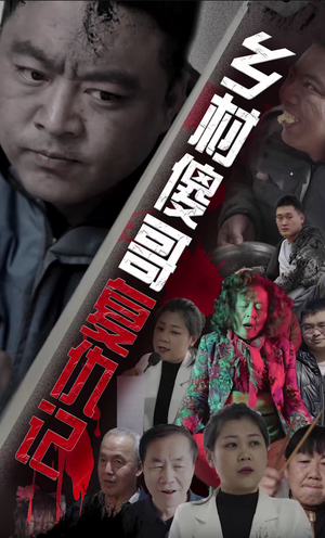 乡村傻哥复仇记（86集）短剧推荐更新中