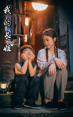 我的长姐&何以为家（67集）热门火爆短剧