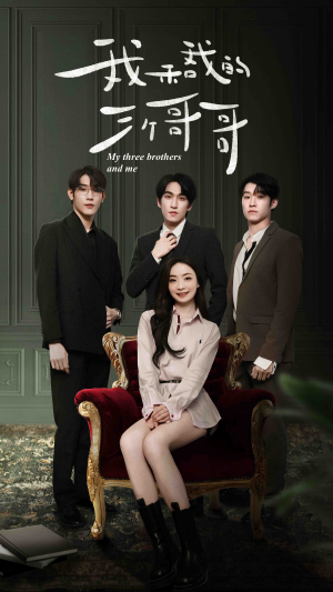 我和我的三个哥哥(90集) 我和我的三个哥哥(90集)精彩好看短剧