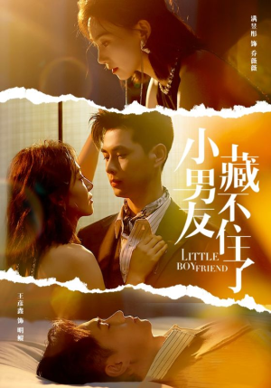 小男友藏不住了（81集）太好看了短剧