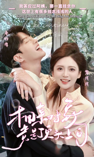 相亲对象竟是顶头上司（36集）精彩短剧下载