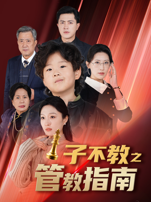 落子成悔（60集）360网盘观看