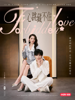 心跳藏不住(30集) 心跳藏不住(30集)免费在线看