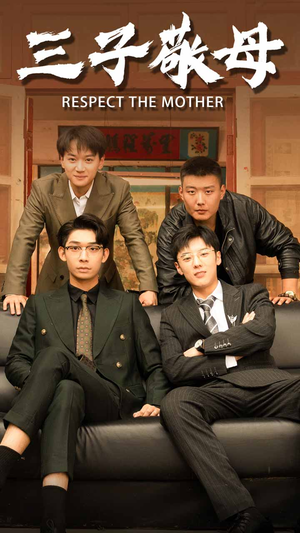 孝字当头（68集）最新短剧推荐