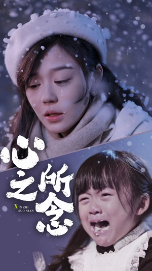 心之所念(87集) 心之所念(87集)每日短剧推荐
