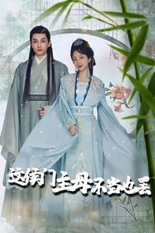 惹春意(76集) 惹春意(76集)免费短剧看全集