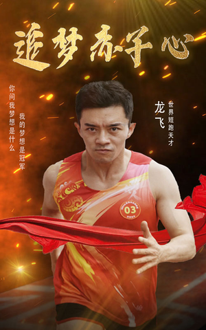 追梦赤子心（30集）免费版