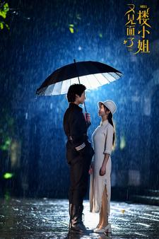 又见面了楼小姐(68集) 又见面了楼小姐(68集)更新时间