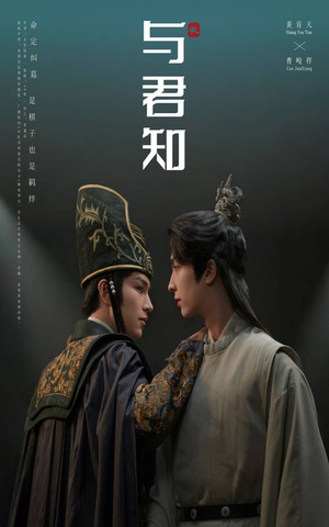 与君知（40集）在哪个app能看