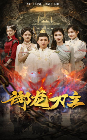 举世欠我赊刀债(86集) 举世欠我赊刀债(86集)第一季