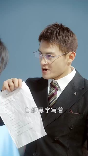 与他同谋（37集）精彩片段