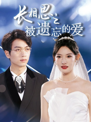 以你的名字呼唤我（70集）最新热播短剧