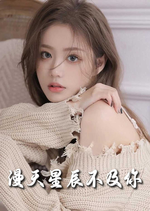 流云散尽不逢君（60集）好看的国产短剧