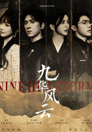 九华风云(41集) 九华风云(41集)火爆短剧热播中