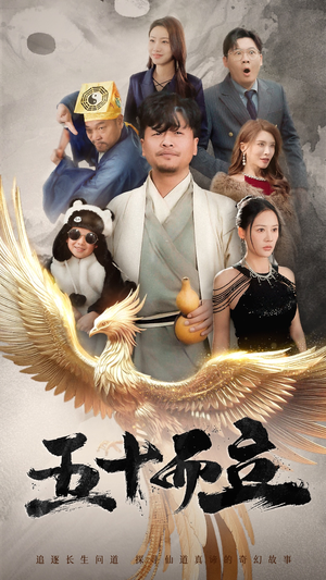 五十而立(62集) 五十而立(62集)火爆短剧推荐