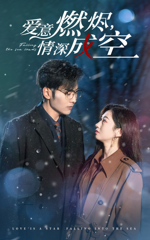 爱意燃尽,情深成空(44集) 爱意燃尽,情深成空(44集)短剧在线观看