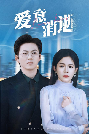 谨言空许负温柔(30集) 谨言空许负温柔(30集)最新火爆短剧