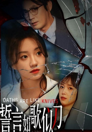 誓言如歌似刀（39集）全剧看到大结局