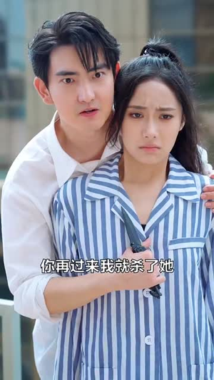 她成了我的心尖挚爱（32集）经典老剧免费看