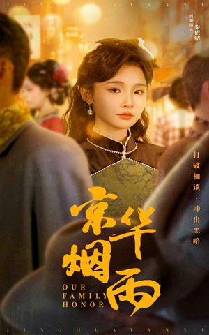 京华烟雨（62集）高清画质免费看