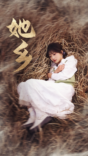 她乡(35集)孙丛珊 她乡(35集)孙丛珊在哪看免费