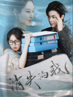 消失的我（60集）热播短剧全集看