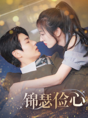 夫人别省了邱总不差钱(81集) 夫人别省了邱总不差钱(81集)短剧热播抢先看