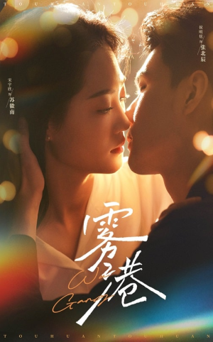 雾港（59集） 超好看短剧推荐