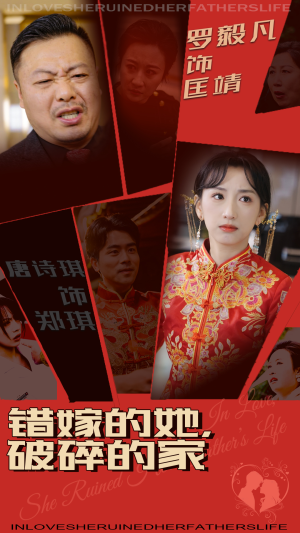 错嫁的她，破碎的家（32集） 好看吗