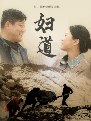 妇道（30集） 热门短剧排行榜