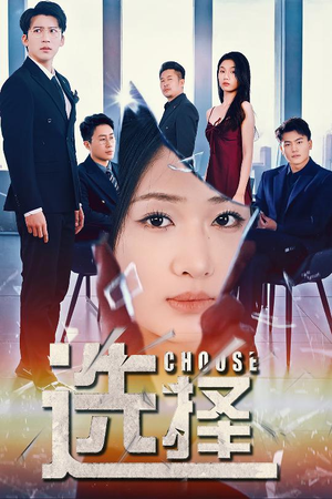 迷雾温情(30集) 迷雾温情(30集) 精彩短剧分享