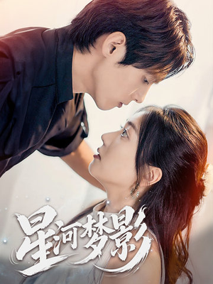 一江清梦压星河(68集) 一江清梦压星河(68集) 精彩短剧推荐
