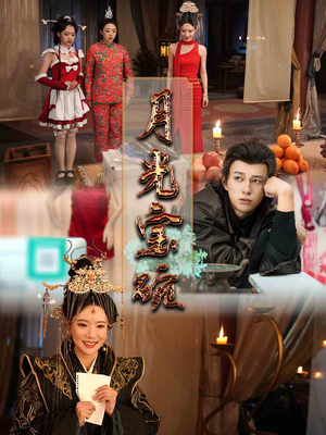 月光宝碗（61集） 在哪看免费