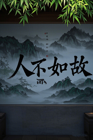 人不如故（30集） 完整版