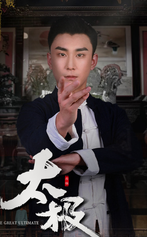 太极（62集） 好短剧分享