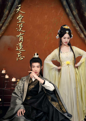 天堂没有遗忘（100集） 短剧热门分享