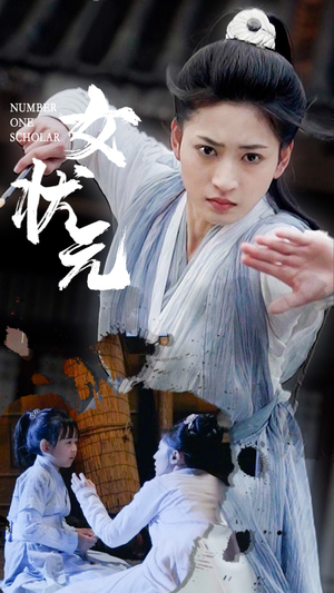 女状元(61集) 女状元(61集) 演员表